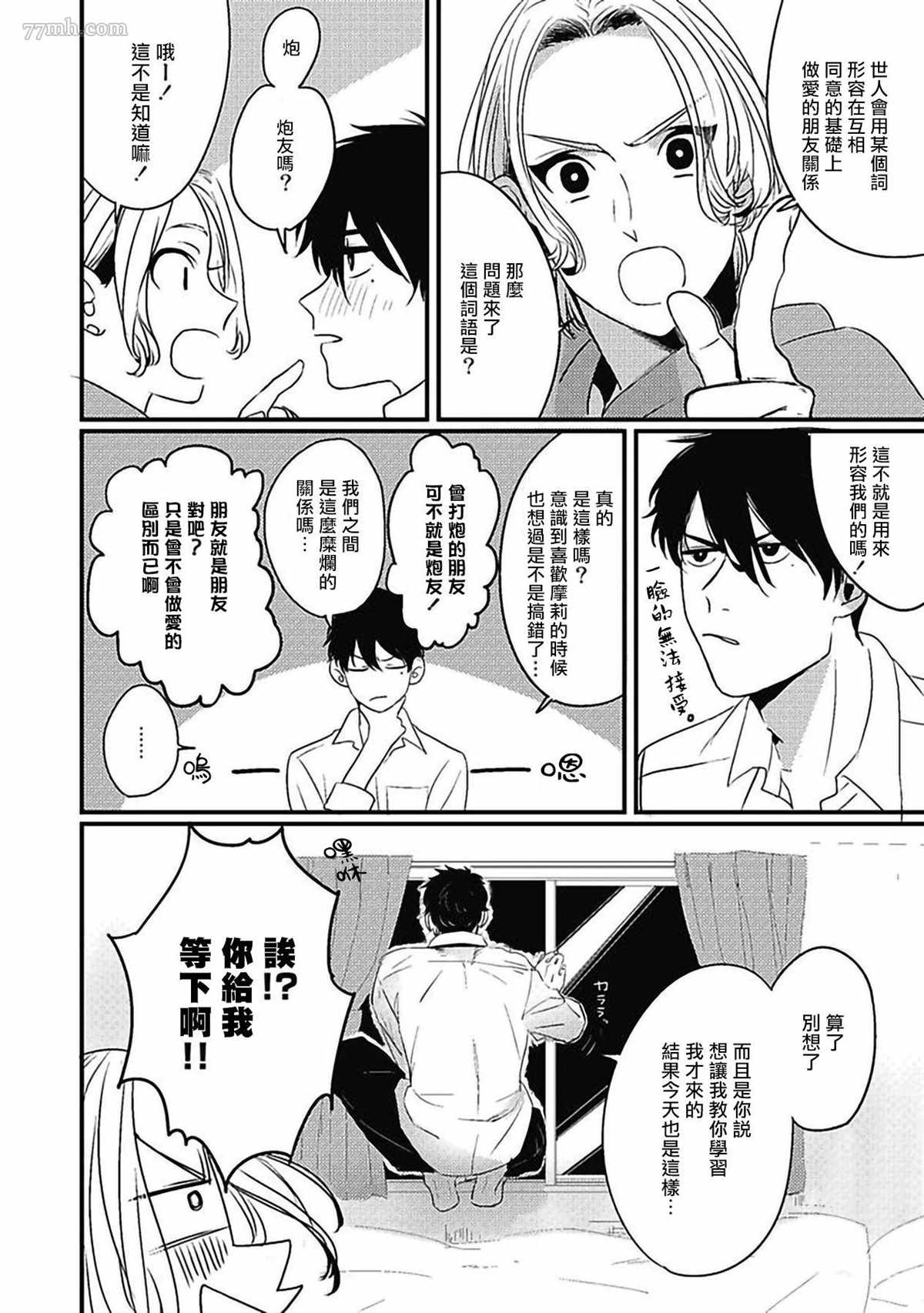 《寻唧记》漫画最新章节第3话免费下拉式在线观看章节第【7】张图片