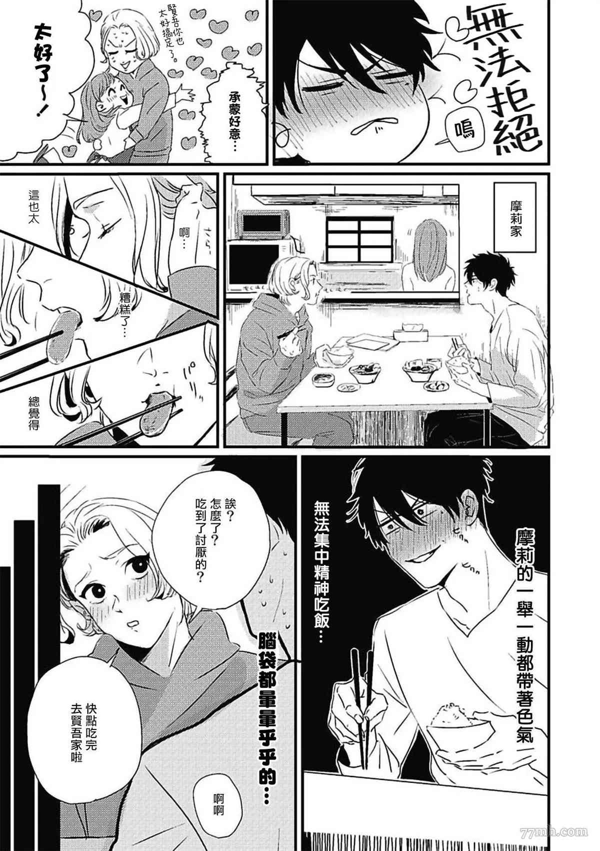 《寻唧记》漫画最新章节第4话免费下拉式在线观看章节第【12】张图片