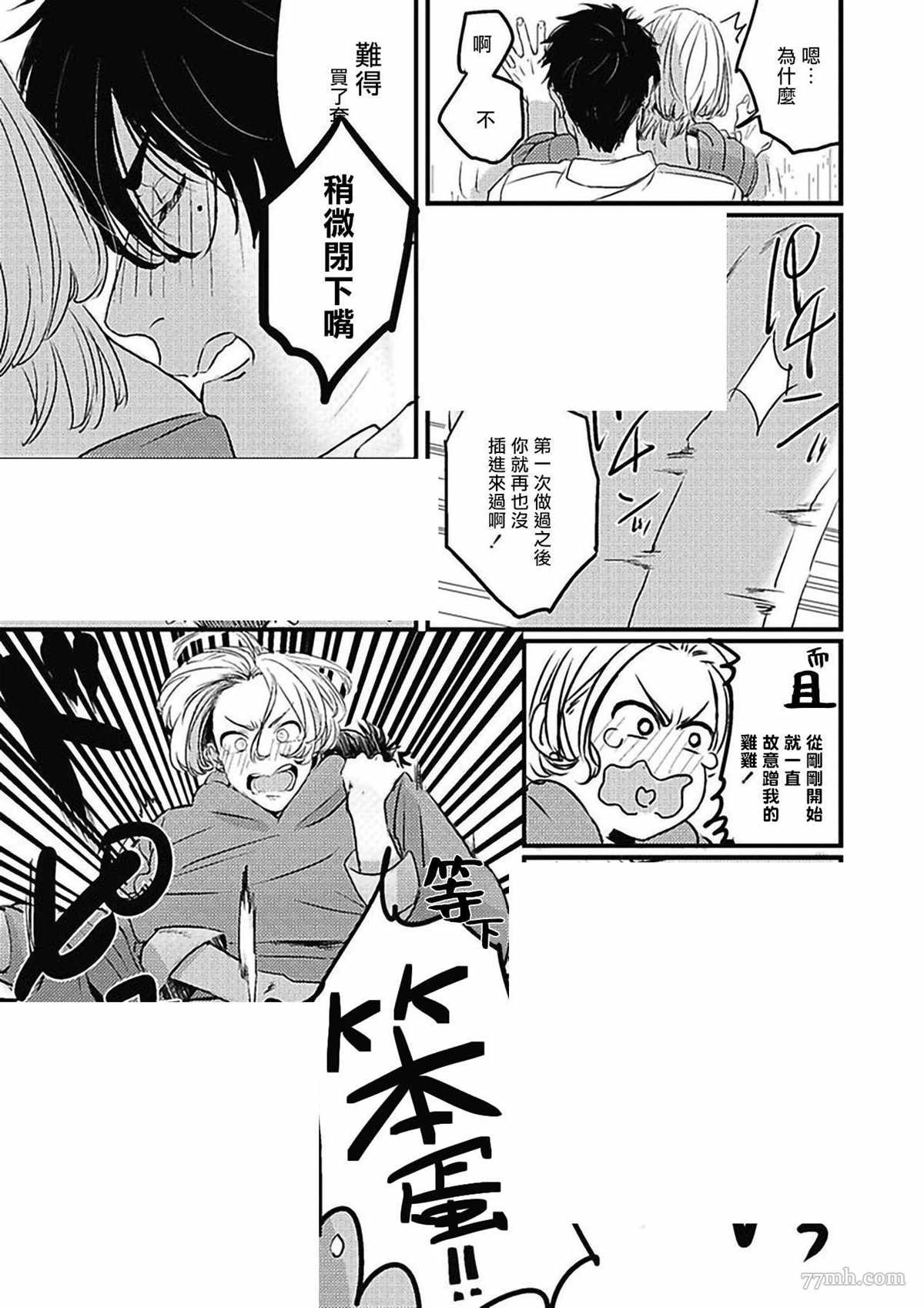 《寻唧记》漫画最新章节第3话免费下拉式在线观看章节第【4】张图片