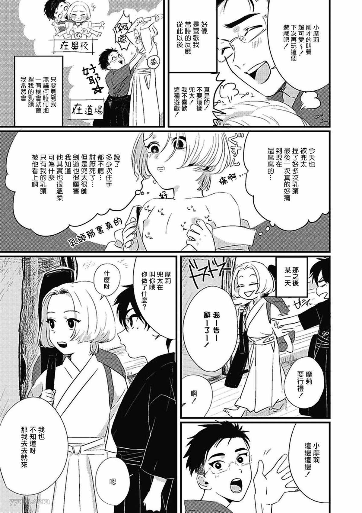 《寻唧记》漫画最新章节第3话免费下拉式在线观看章节第【16】张图片