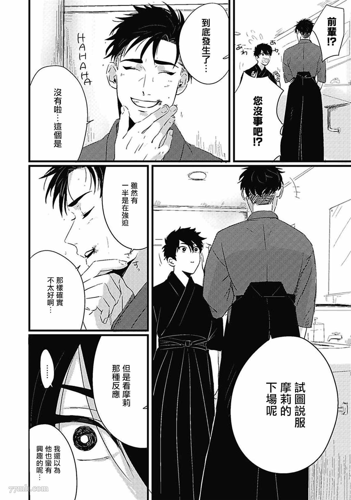 《寻唧记》漫画最新章节第3话免费下拉式在线观看章节第【31】张图片