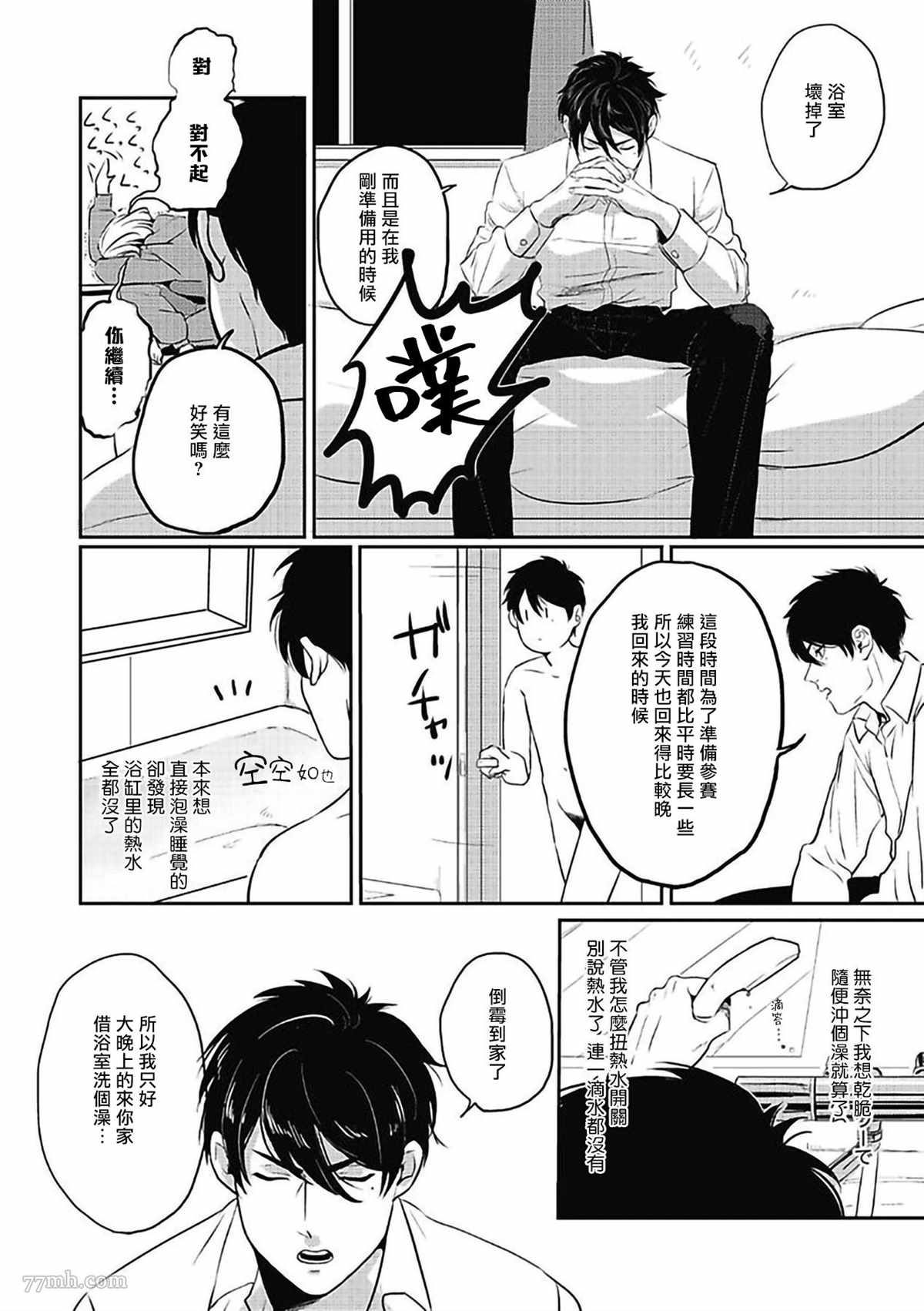 《寻唧记》漫画最新章节第1话免费下拉式在线观看章节第【15】张图片