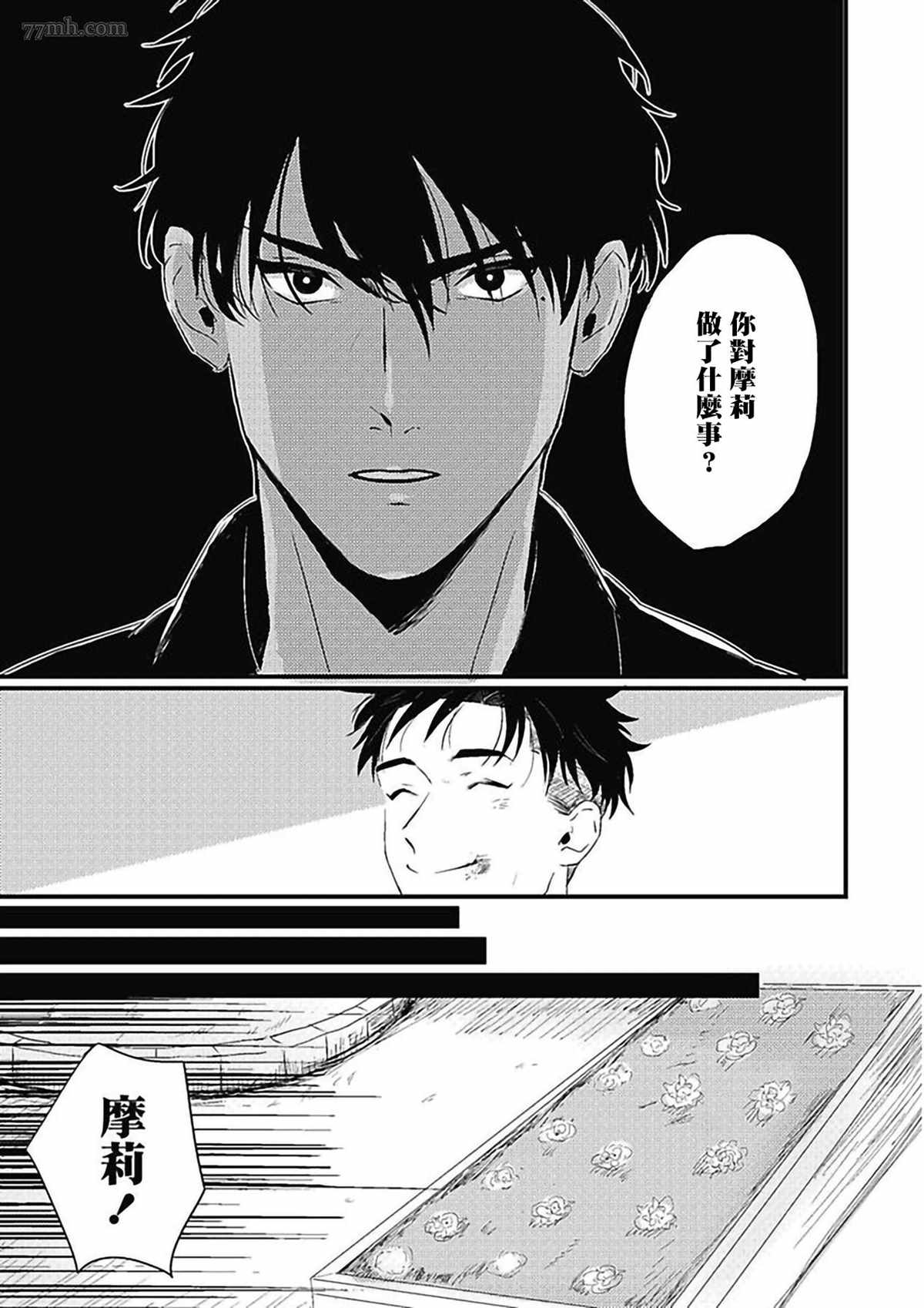 《寻唧记》漫画最新章节第3话免费下拉式在线观看章节第【32】张图片