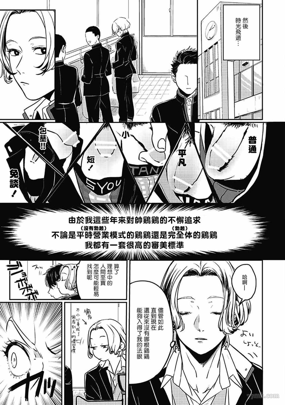 《寻唧记》漫画最新章节第1话免费下拉式在线观看章节第【4】张图片