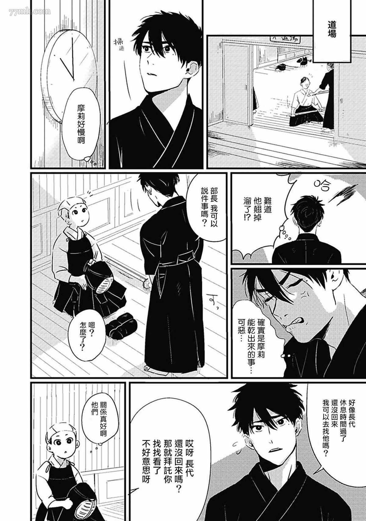 《寻唧记》漫画最新章节第3话免费下拉式在线观看章节第【29】张图片