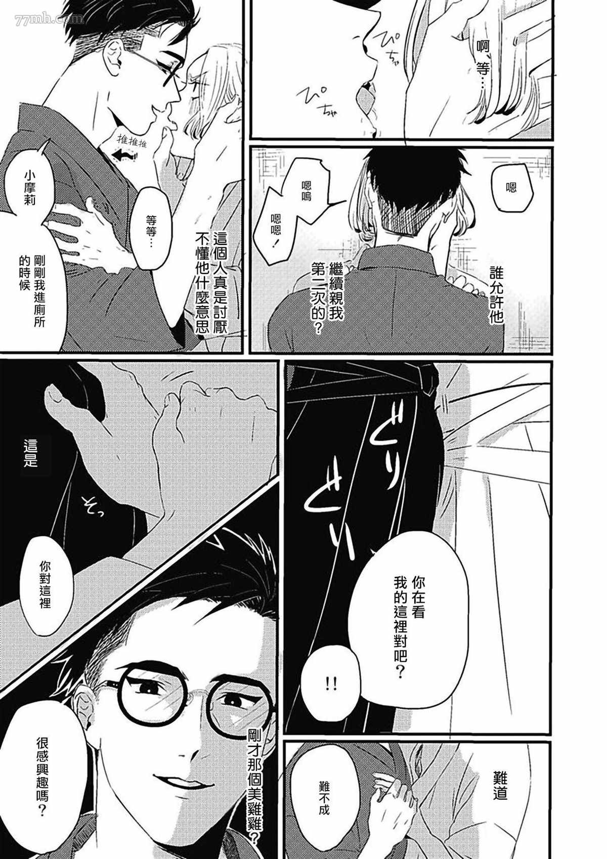 《寻唧记》漫画最新章节第3话免费下拉式在线观看章节第【24】张图片