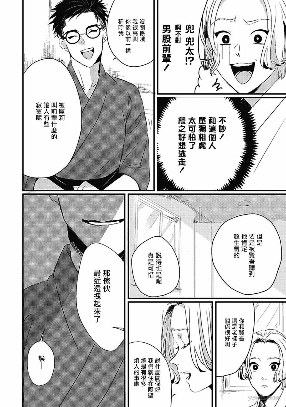 《寻唧记》漫画最新章节第3话免费下拉式在线观看章节第【21】张图片