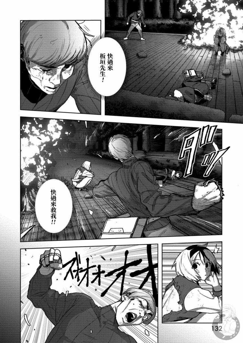 《惊爆游戏U-18》漫画最新章节第19话 狂妄的狗免费下拉式在线观看章节第【9】张图片