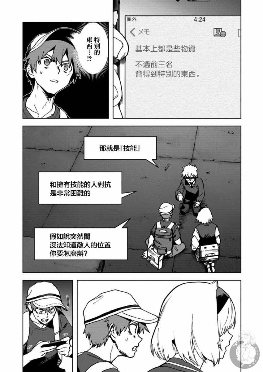 《惊爆游戏U-18》漫画最新章节第14话 上课免费下拉式在线观看章节第【10】张图片