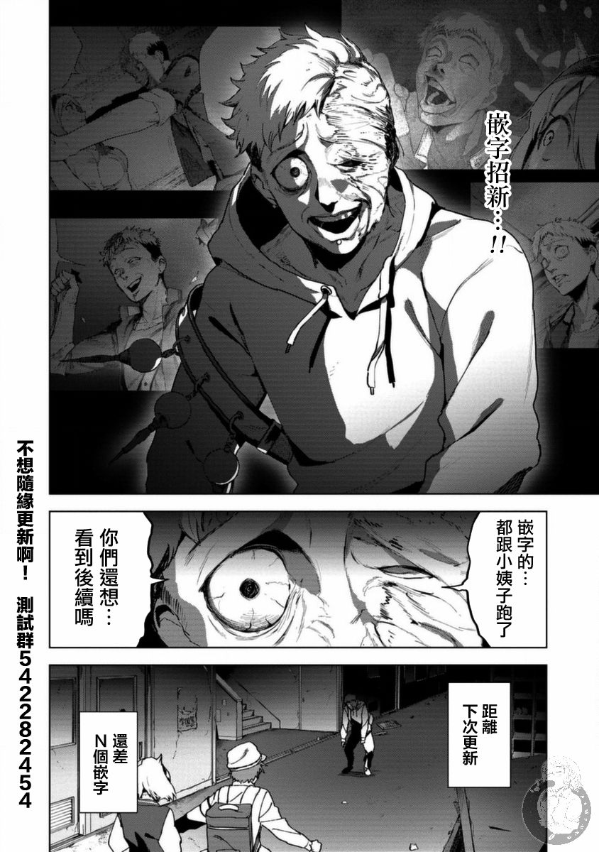 《惊爆游戏U-18》漫画最新章节第19话 狂妄的狗免费下拉式在线观看章节第【18】张图片