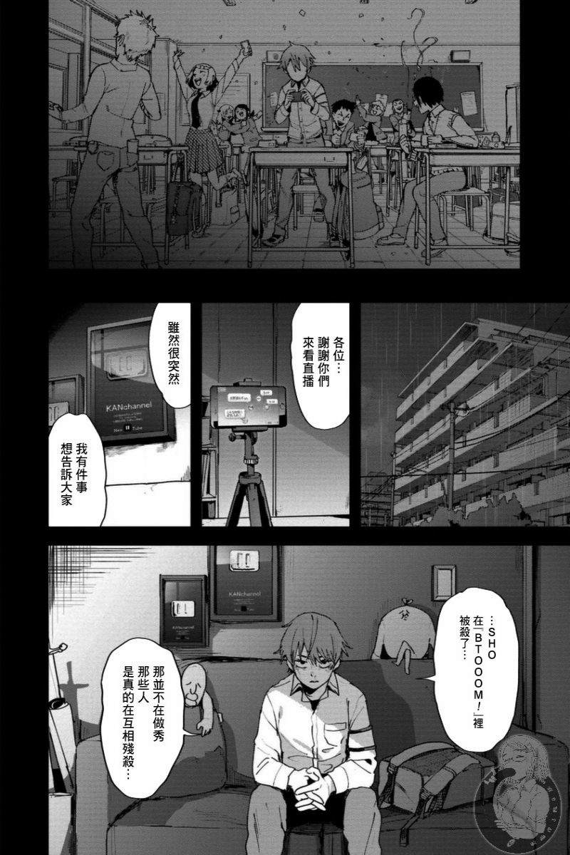 《惊爆游戏U-18》漫画最新章节第8话免费下拉式在线观看章节第【13】张图片