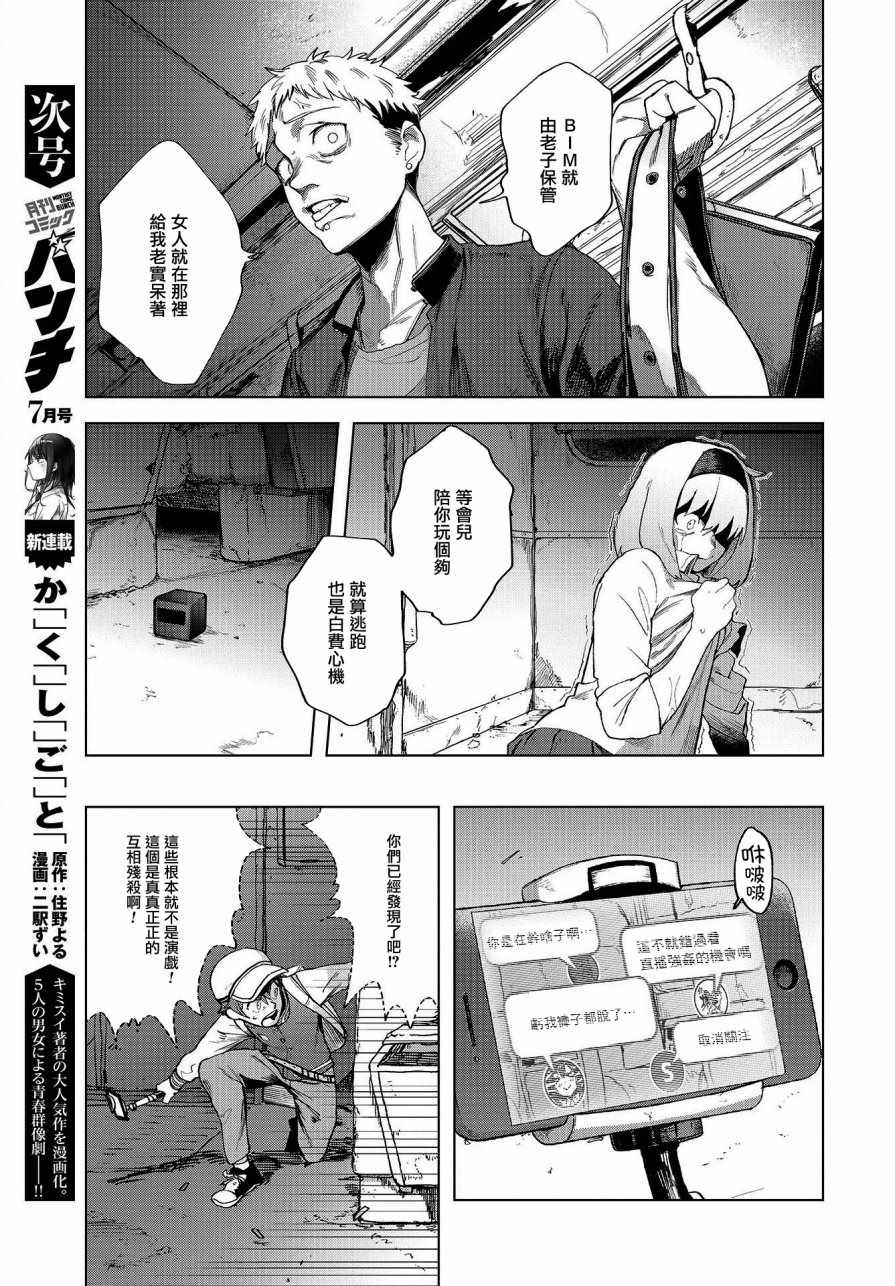 《惊爆游戏U-18》漫画最新章节第1话免费下拉式在线观看章节第【22】张图片