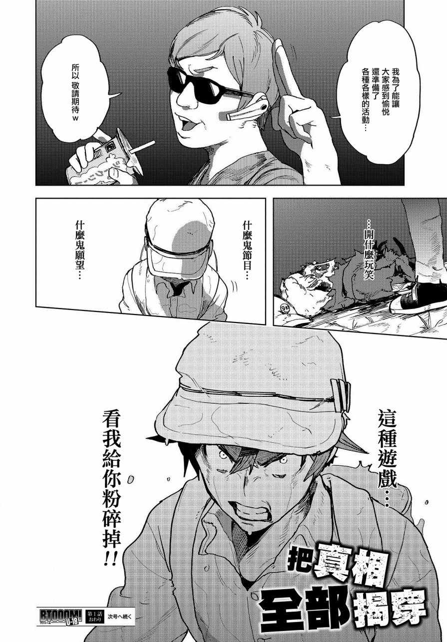 《惊爆游戏U-18》漫画最新章节第1话免费下拉式在线观看章节第【57】张图片