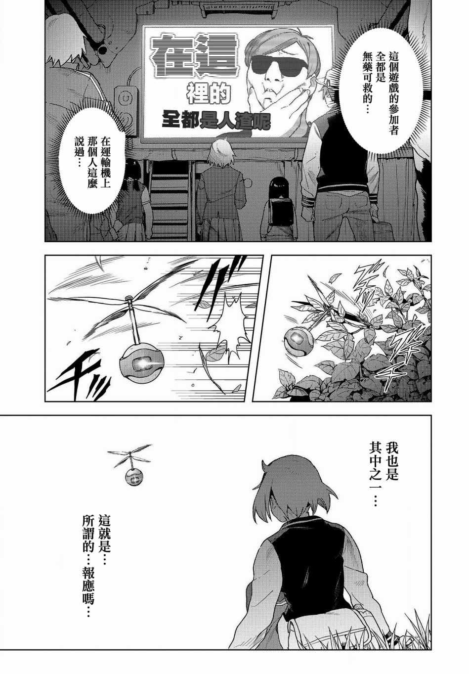 《惊爆游戏U-18》漫画最新章节第3话免费下拉式在线观看章节第【8】张图片