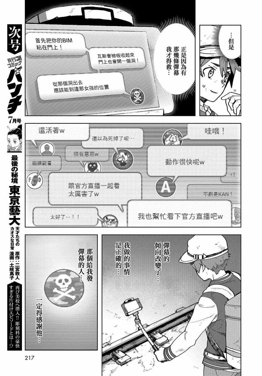 《惊爆游戏U-18》漫画最新章节第1话免费下拉式在线观看章节第【36】张图片