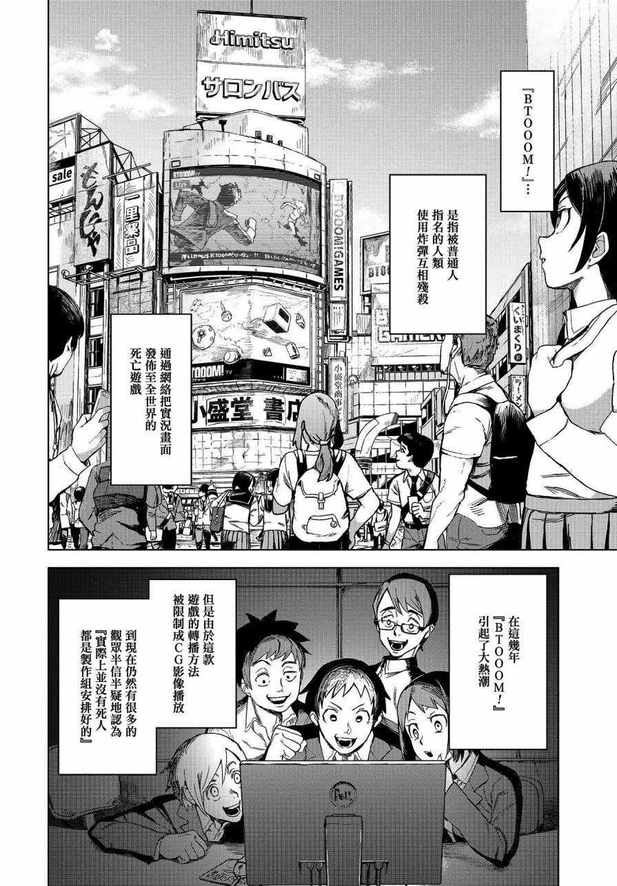 《惊爆游戏U-18》漫画最新章节第1话免费下拉式在线观看章节第【3】张图片