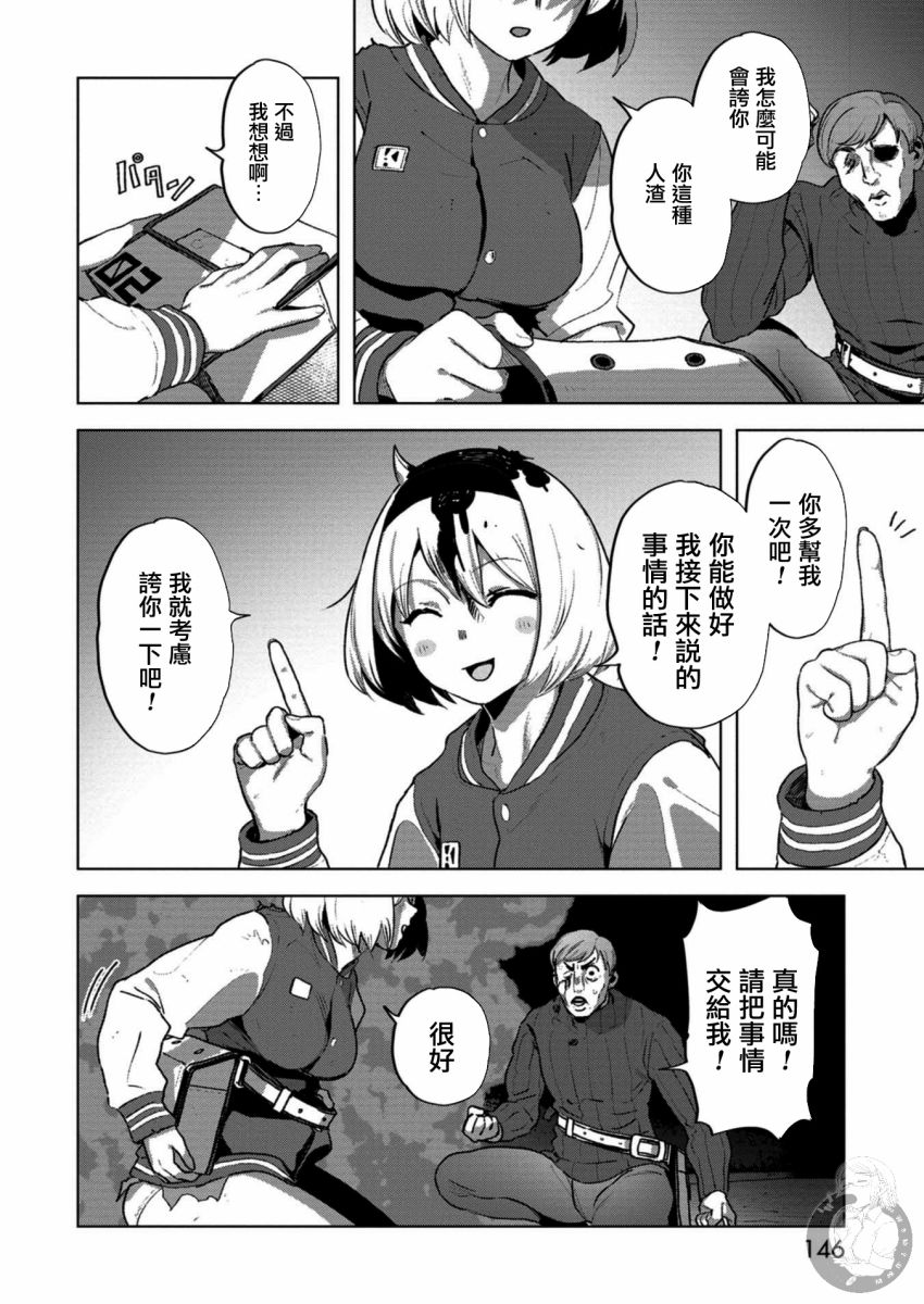 《惊爆游戏U-18》漫画最新章节第20话 胜利在望...免费下拉式在线观看章节第【7】张图片