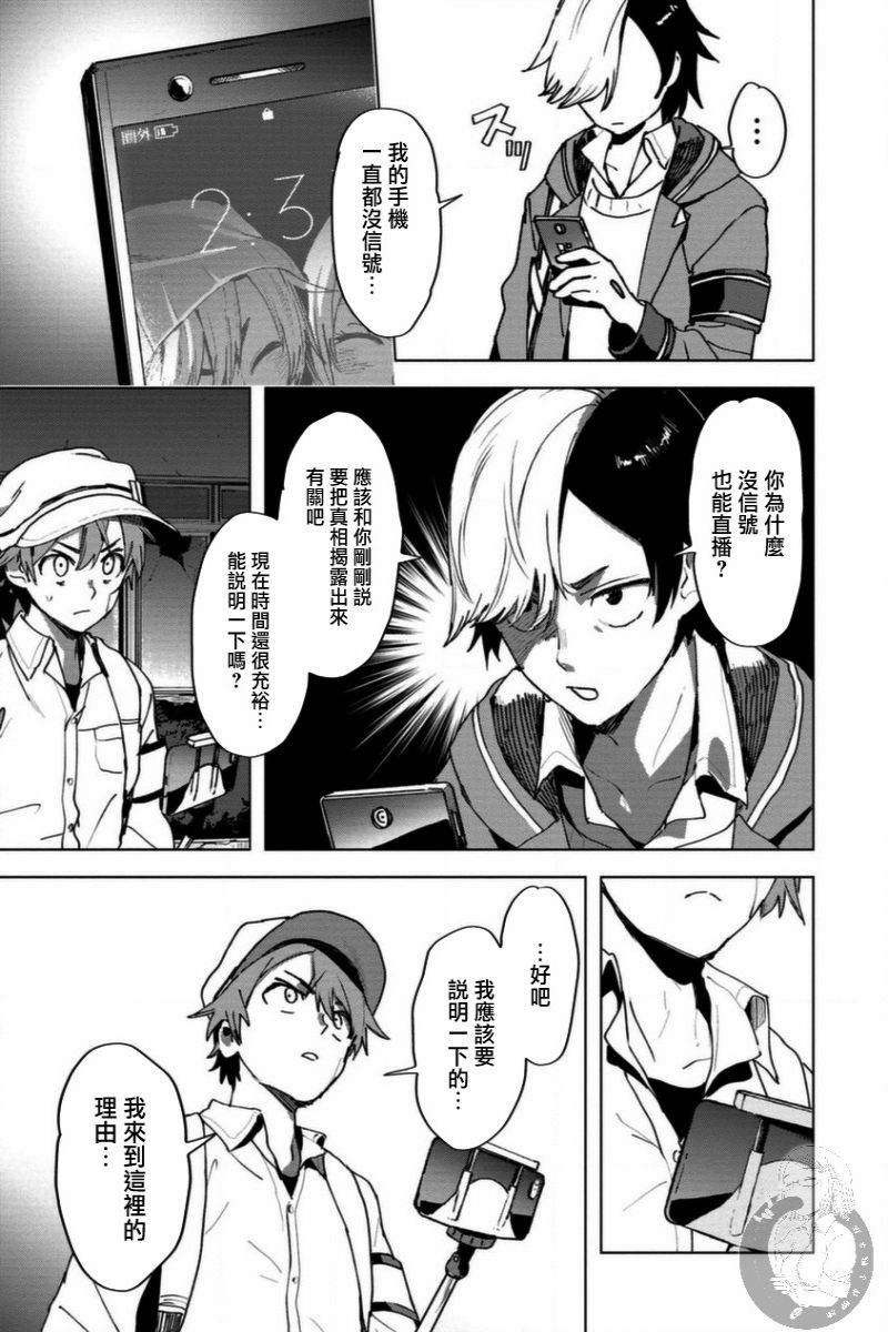 《惊爆游戏U-18》漫画最新章节第8话免费下拉式在线观看章节第【10】张图片