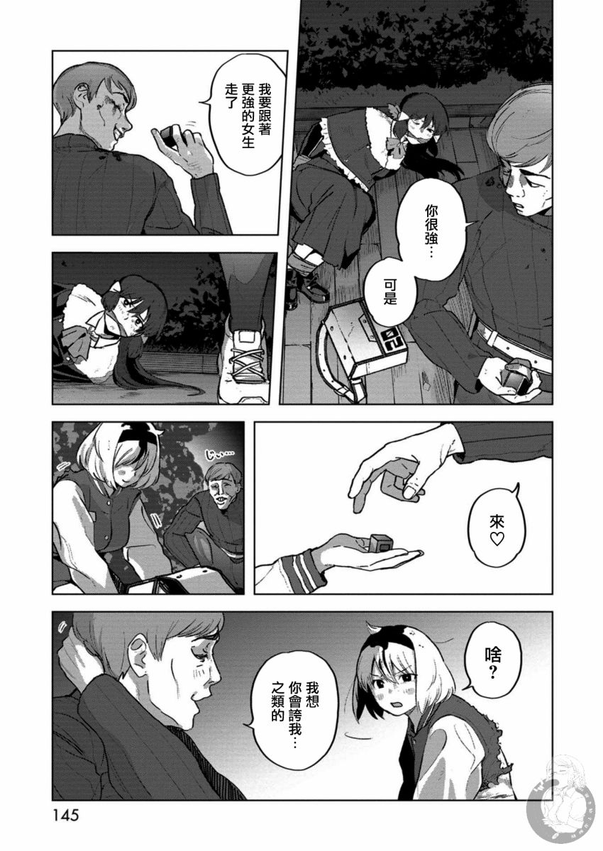 《惊爆游戏U-18》漫画最新章节第20话 胜利在望...免费下拉式在线观看章节第【6】张图片