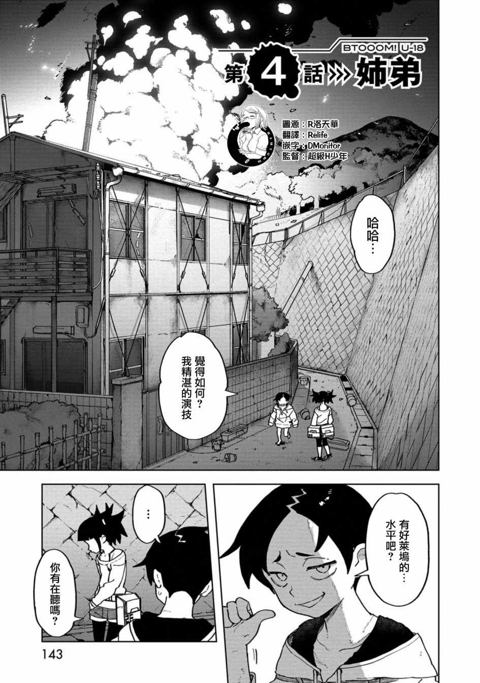 《惊爆游戏U-18》漫画最新章节第4话免费下拉式在线观看章节第【1】张图片