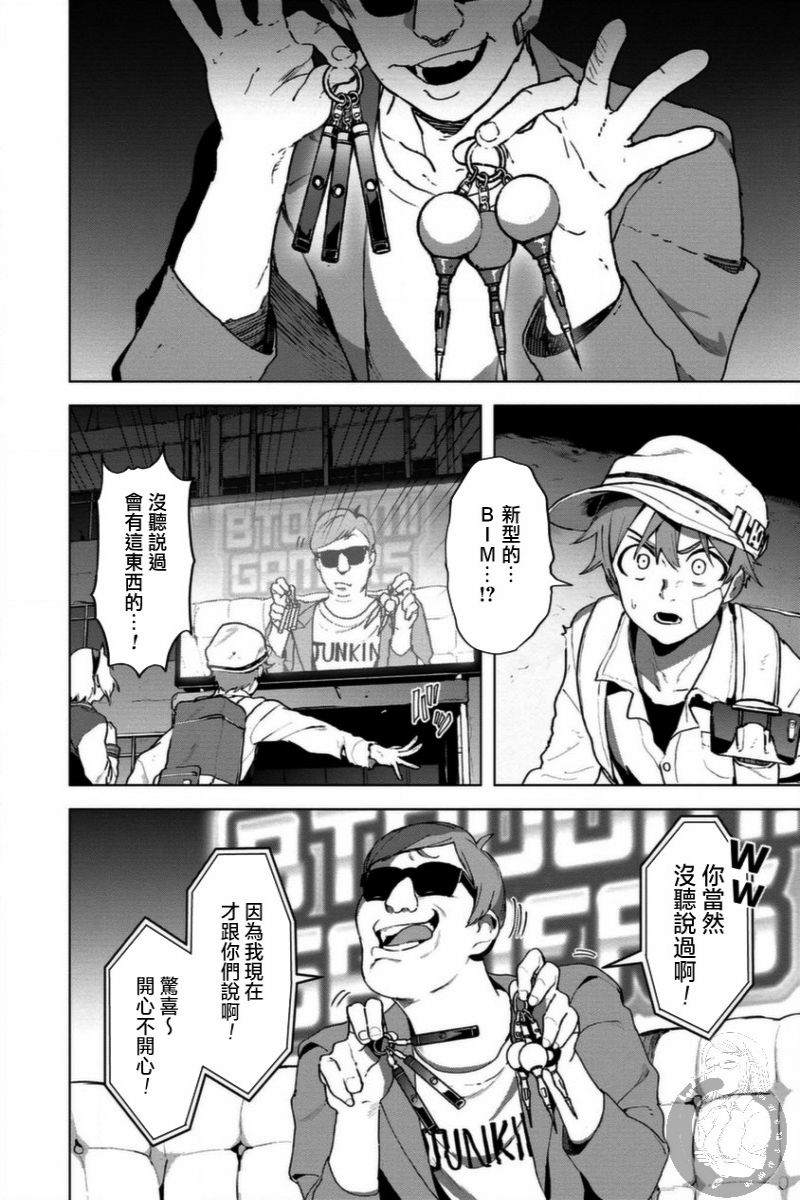 《惊爆游戏U-18》漫画最新章节第8话免费下拉式在线观看章节第【3】张图片