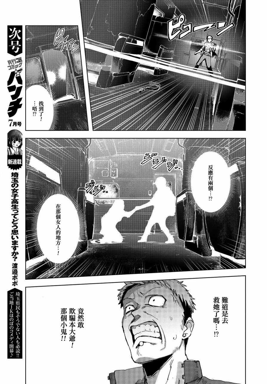 《惊爆游戏U-18》漫画最新章节第1话免费下拉式在线观看章节第【34】张图片