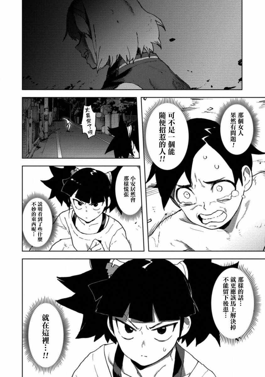 《惊爆游戏U-18》漫画最新章节第6话免费下拉式在线观看章节第【6】张图片