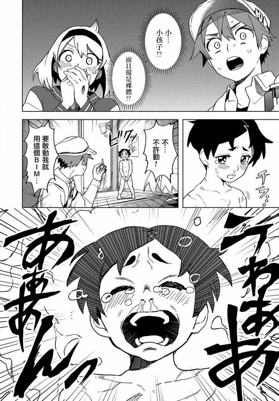 《惊爆游戏U-18》漫画最新章节第3话免费下拉式在线观看章节第【21】张图片