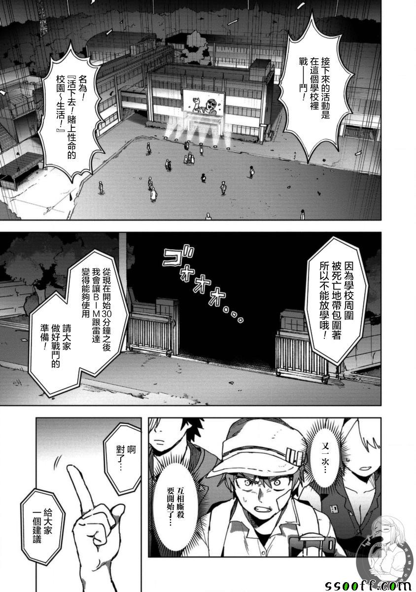 《惊爆游戏U-18》漫画最新章节第7话免费下拉式在线观看章节第【17】张图片