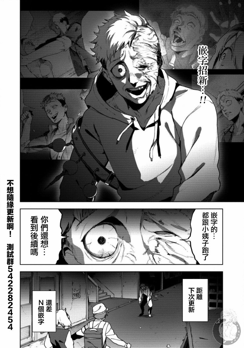 《惊爆游戏U-18》漫画最新章节第12话 战果免费下拉式在线观看章节第【23】张图片