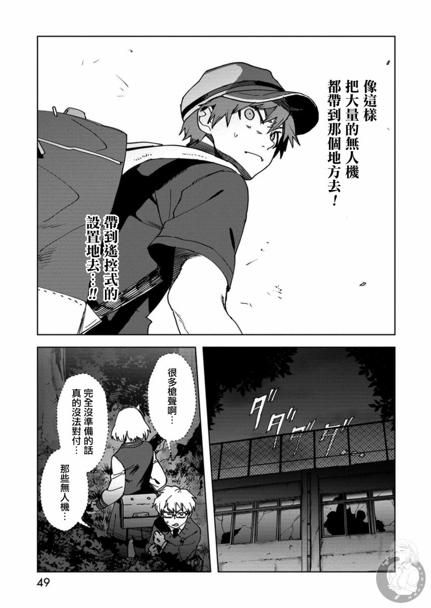 《惊爆游戏U-18》漫画最新章节第15话免费下拉式在线观看章节第【22】张图片