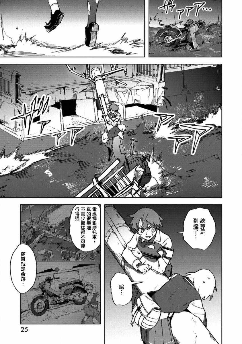 《惊爆游戏U-18》漫画最新章节第6话免费下拉式在线观看章节第【22】张图片