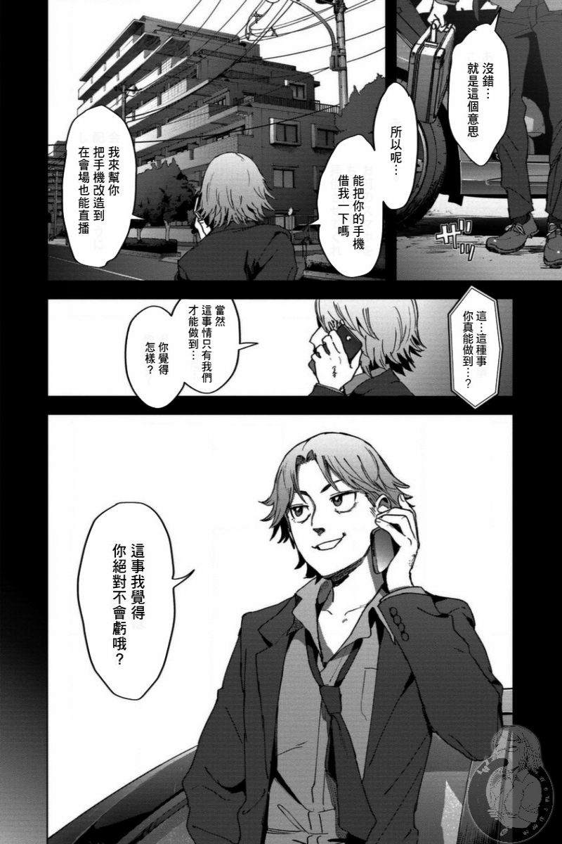 《惊爆游戏U-18》漫画最新章节第8话免费下拉式在线观看章节第【17】张图片