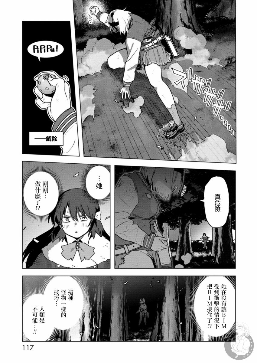 《惊爆游戏U-18》漫画最新章节第18话 裹人格免费下拉式在线观看章节第【20】张图片