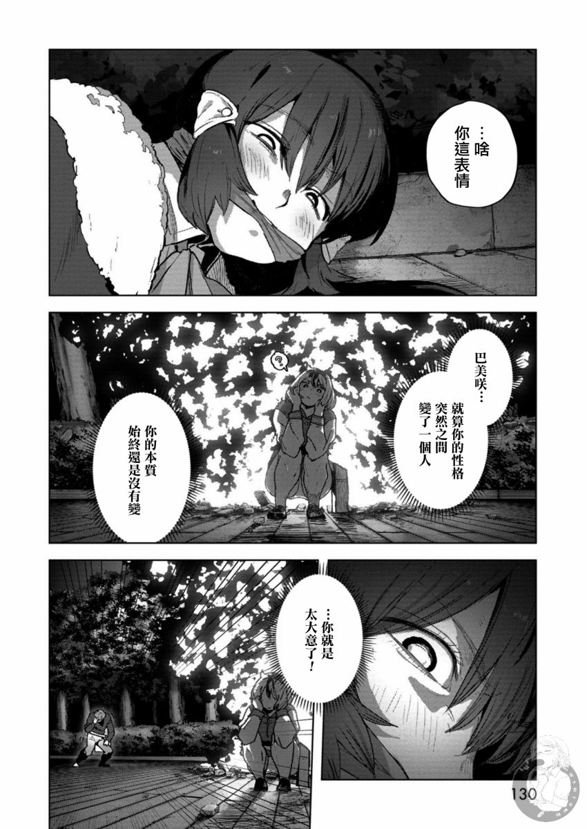 《惊爆游戏U-18》漫画最新章节第19话 狂妄的狗免费下拉式在线观看章节第【7】张图片