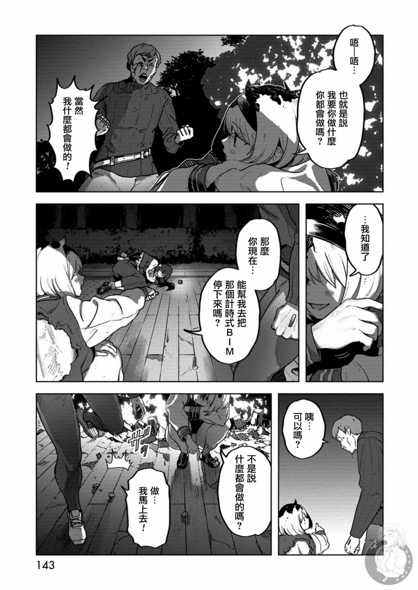 《惊爆游戏U-18》漫画最新章节第20话 胜利在望...免费下拉式在线观看章节第【4】张图片