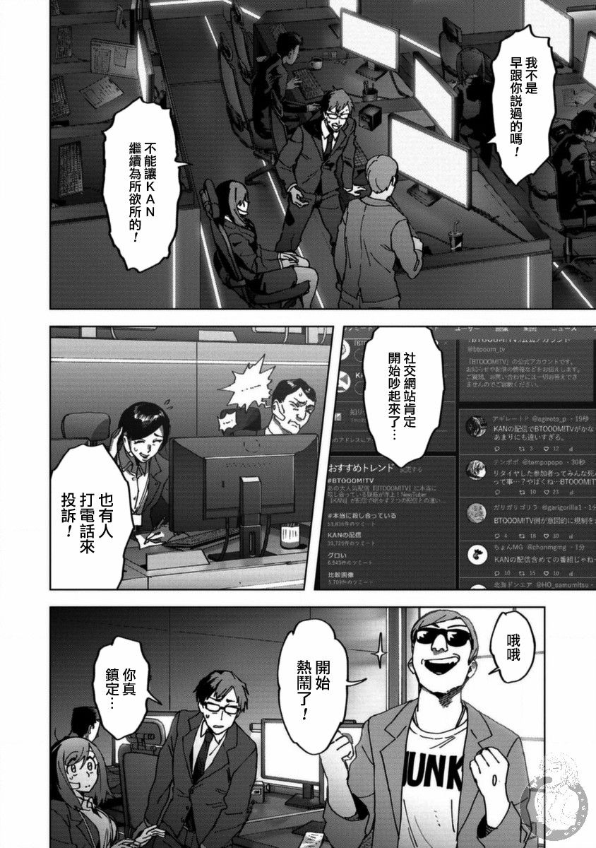 《惊爆游戏U-18》漫画最新章节第12话 战果免费下拉式在线观看章节第【10】张图片