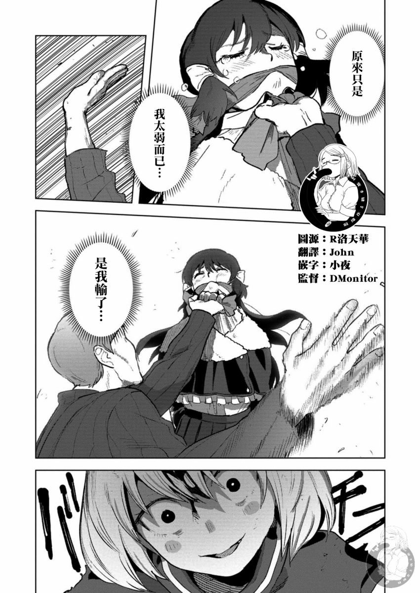 《惊爆游戏U-18》漫画最新章节第20话 胜利在望...免费下拉式在线观看章节第【12】张图片