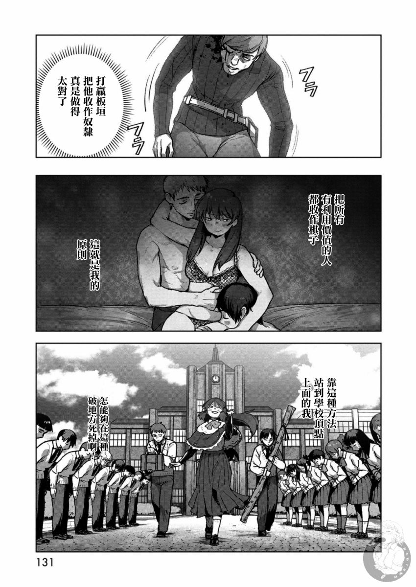 《惊爆游戏U-18》漫画最新章节第19话 狂妄的狗免费下拉式在线观看章节第【8】张图片