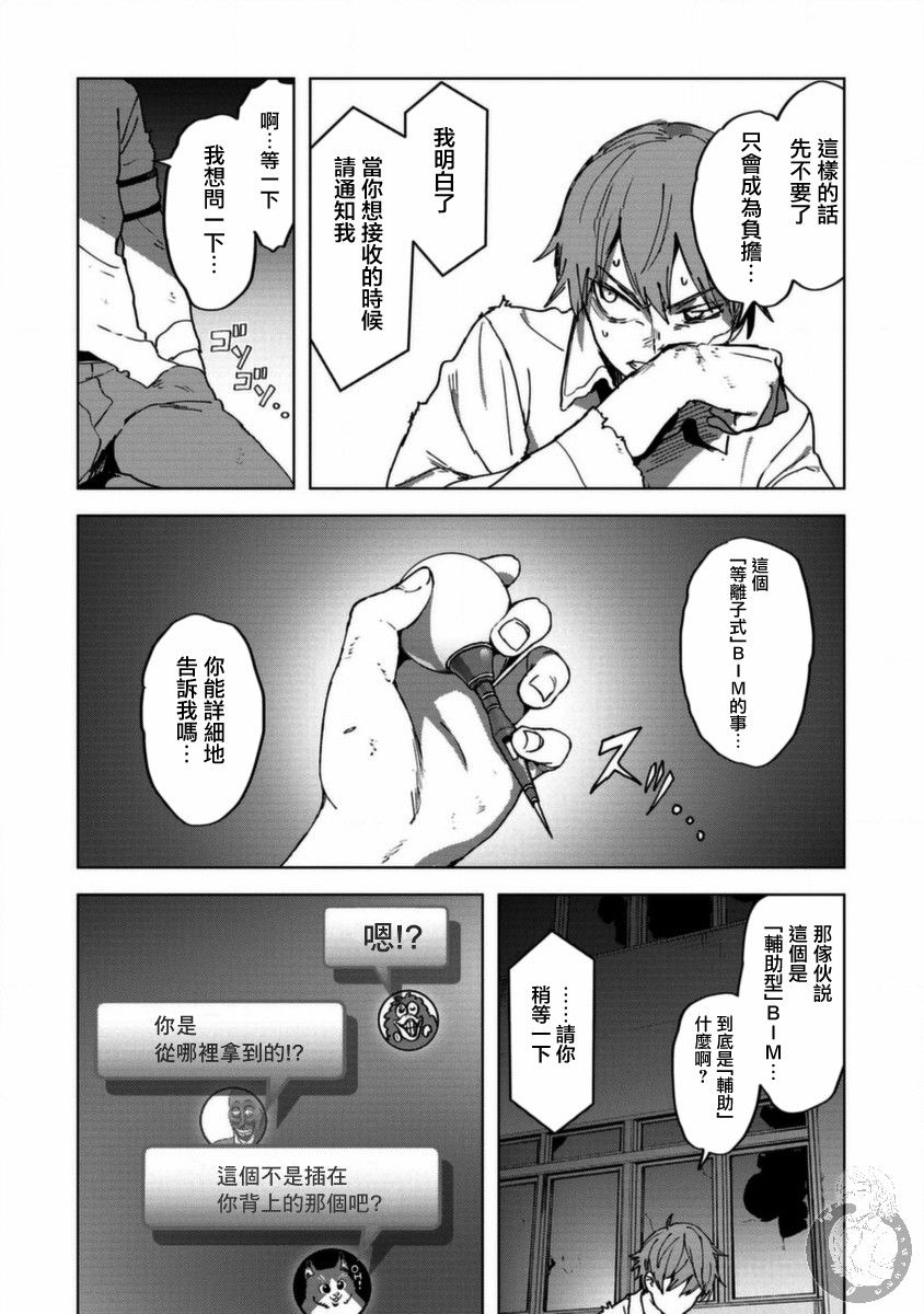 《惊爆游戏U-18》漫画最新章节第10话 觉醒免费下拉式在线观看章节第【21】张图片