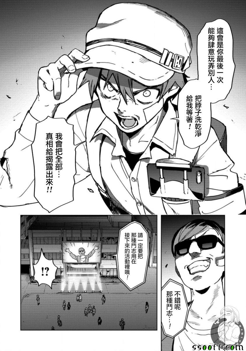 《惊爆游戏U-18》漫画最新章节第7话免费下拉式在线观看章节第【16】张图片