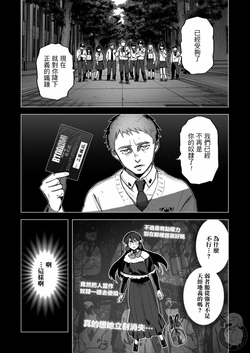 《惊爆游戏U-18》漫画最新章节第20话 胜利在望...免费下拉式在线观看章节第【11】张图片