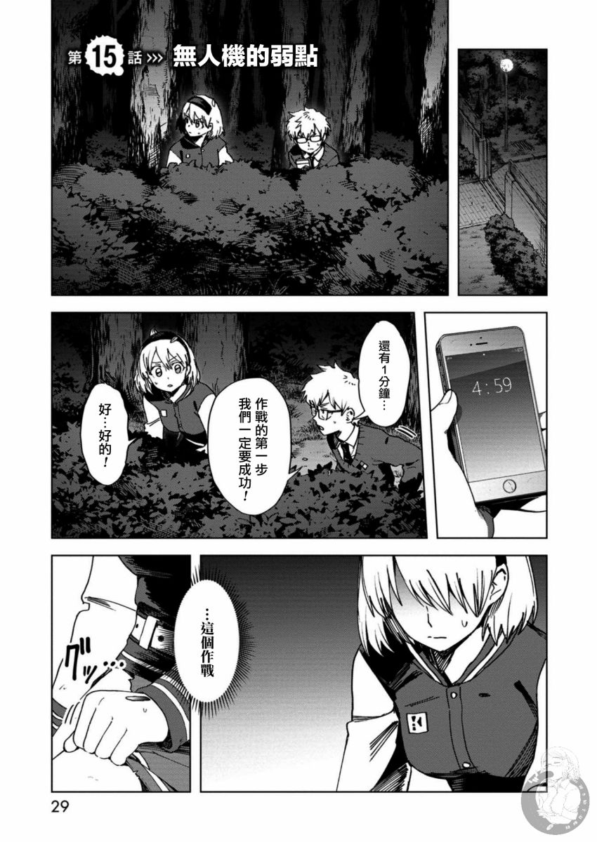 《惊爆游戏U-18》漫画最新章节第15话免费下拉式在线观看章节第【2】张图片