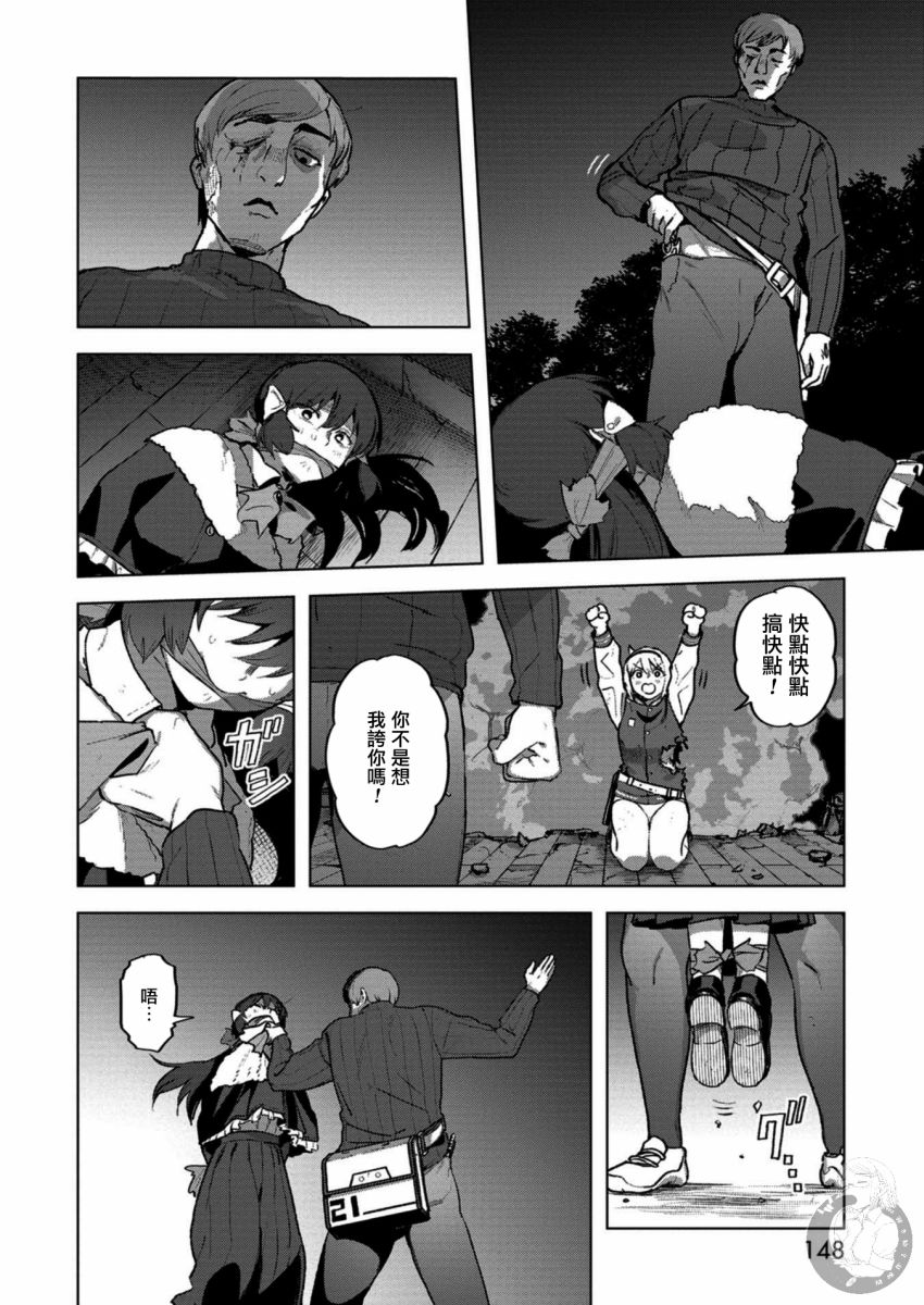 《惊爆游戏U-18》漫画最新章节第20话 胜利在望...免费下拉式在线观看章节第【9】张图片