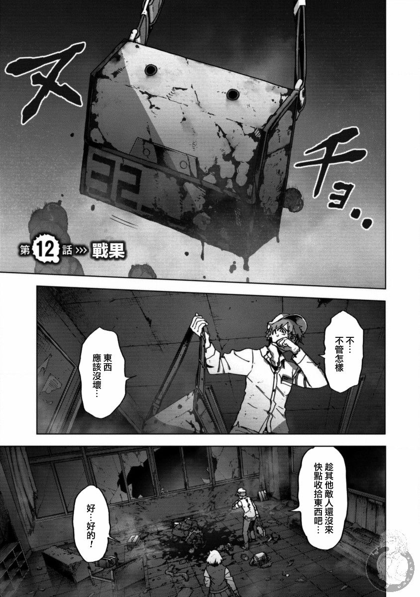 《惊爆游戏U-18》漫画最新章节第12话 战果免费下拉式在线观看章节第【2】张图片