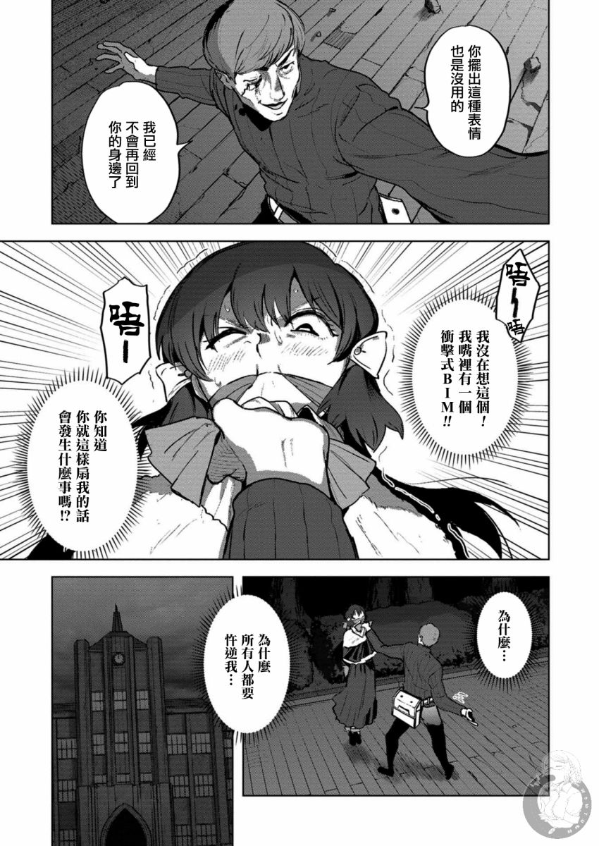 《惊爆游戏U-18》漫画最新章节第20话 胜利在望...免费下拉式在线观看章节第【10】张图片