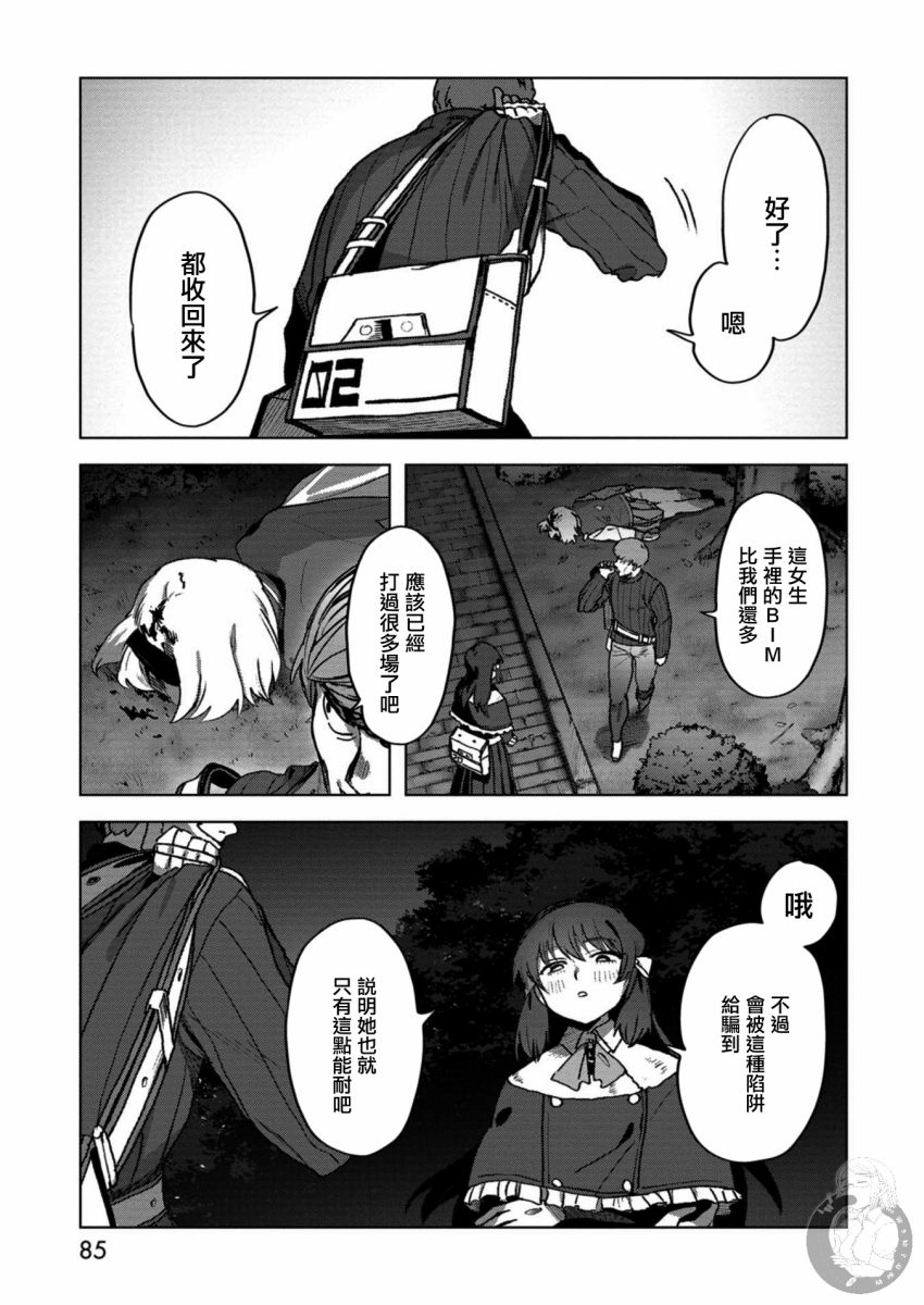 《惊爆游戏U-18》漫画最新章节第17话 醒过来的疯狂免费下拉式在线观看章节第【14】张图片