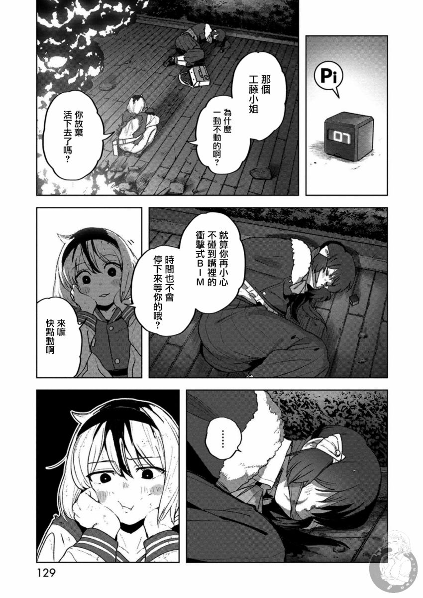 《惊爆游戏U-18》漫画最新章节第19话 狂妄的狗免费下拉式在线观看章节第【6】张图片