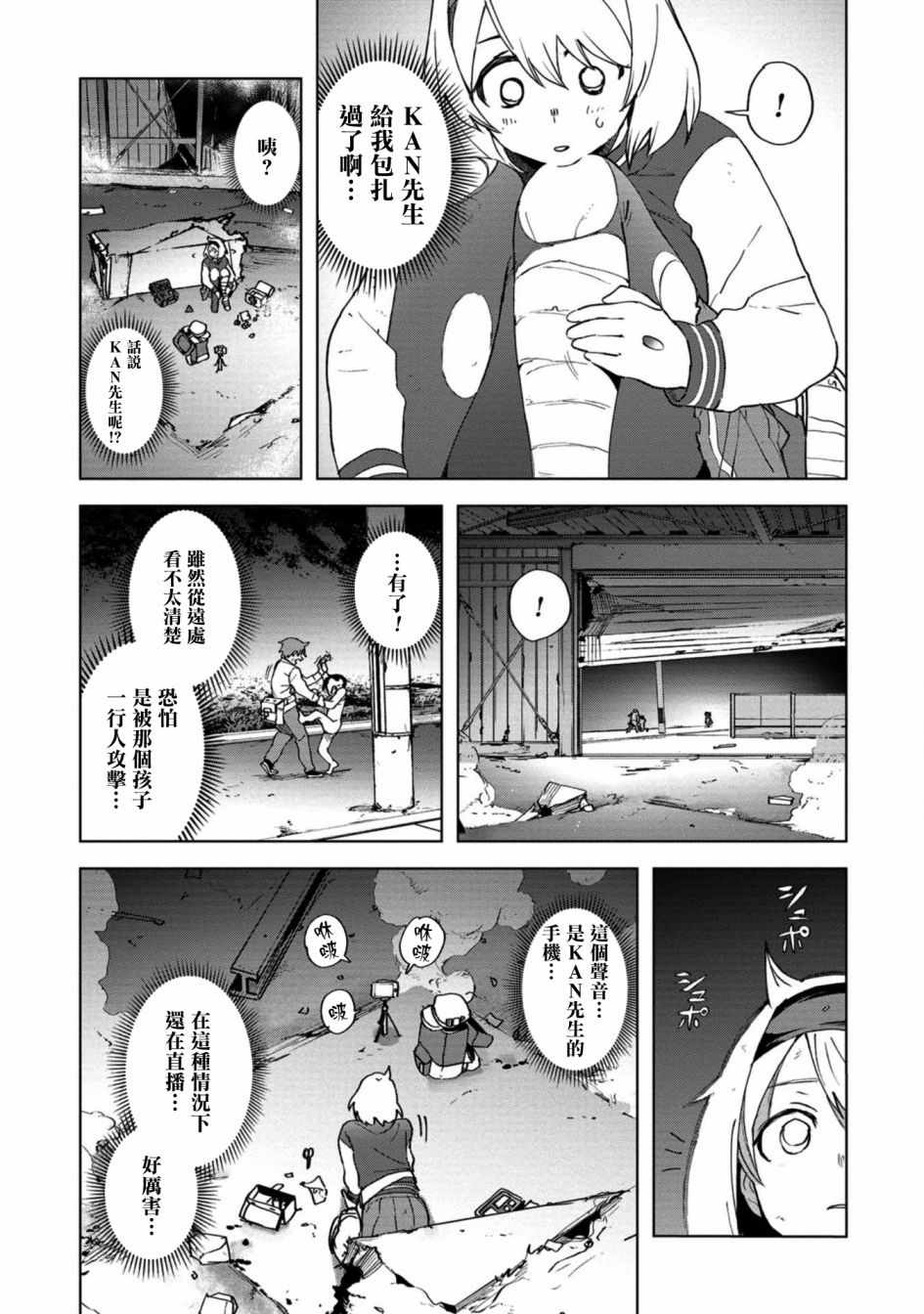 《惊爆游戏U-18》漫画最新章节第5话免费下拉式在线观看章节第【15】张图片