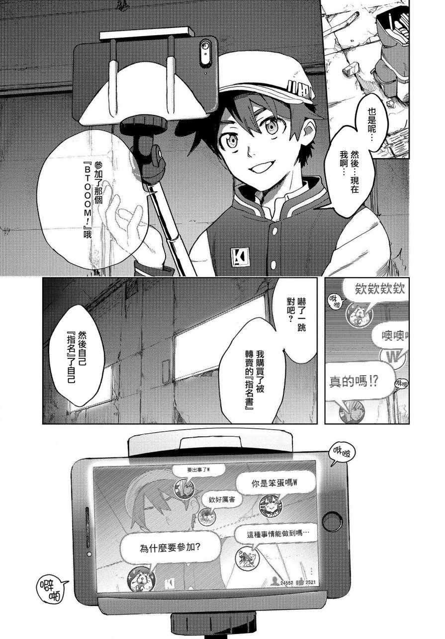 《惊爆游戏U-18》漫画最新章节第1话免费下拉式在线观看章节第【6】张图片